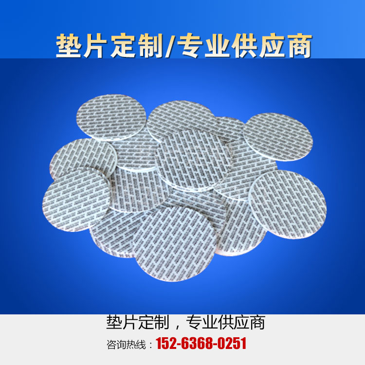 压敏（印黑色英文字母）自封自粘垫片