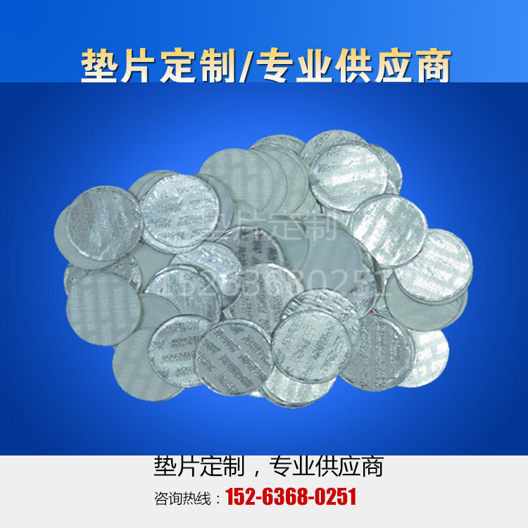 铝箔压敏自封垫片