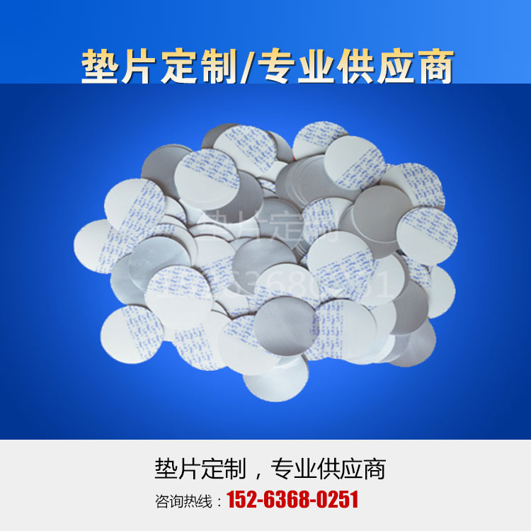 PE半拉耳易撕电磁感应铝箔封口垫片