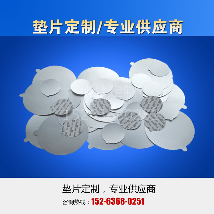PET发泡易撕电磁感应铝箔封口垫片